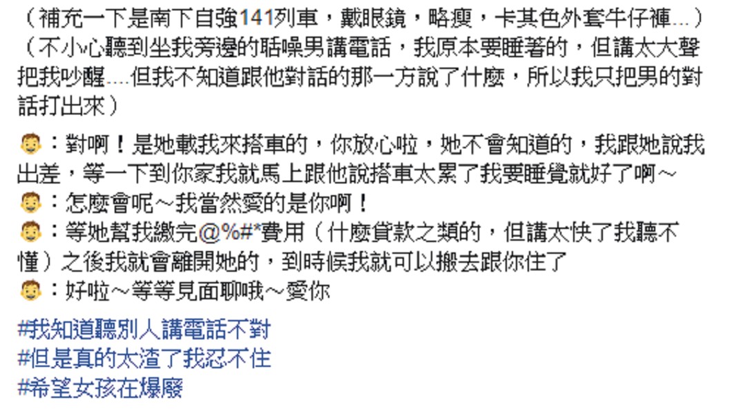 女乘客公布男乘客特徵,希望被蒙在鼓裡的苦主,能注意到另一半的劈腿行為。圖/翻攝自 爆廢公社二館