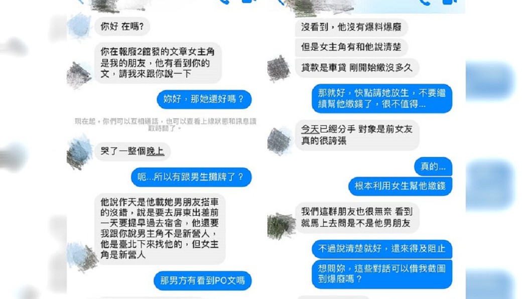 苦主得知男友劈腿後立刻分手,還為此哭了一整晚。圖/翻攝自 爆廢公社二館