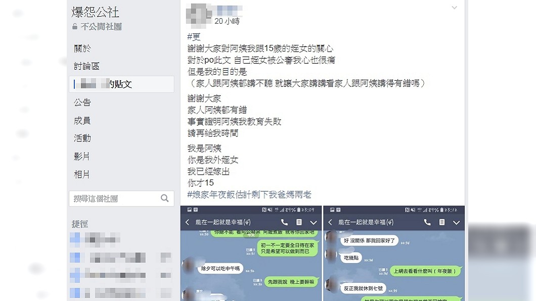 圖/翻攝自爆怨公社