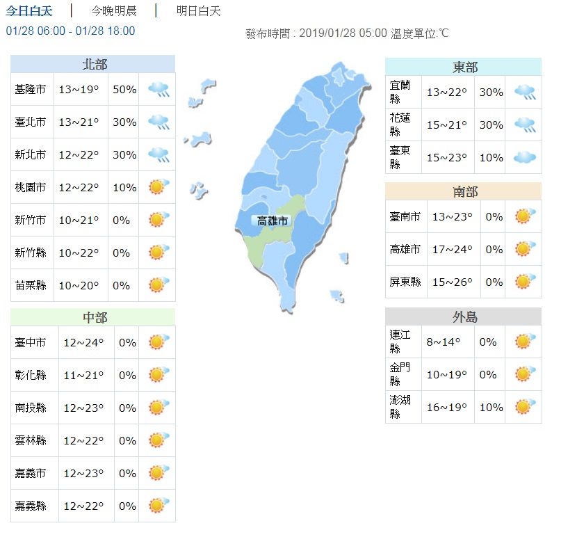 0128天氣 - 0128天氣.jpg 圖/翻攝自中央氣象局