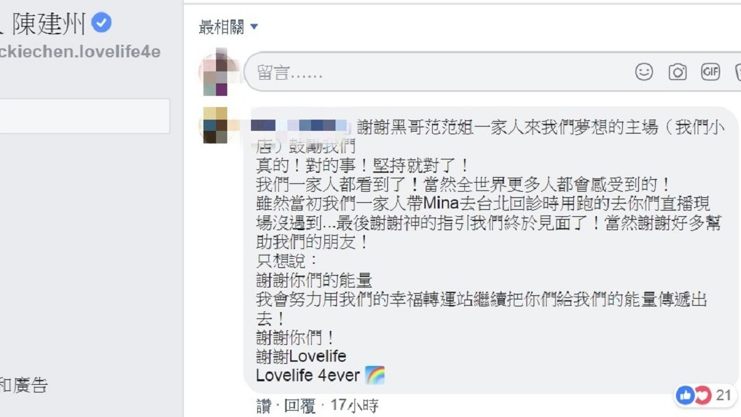 圖/翻攝自黑人陳建州臉書
