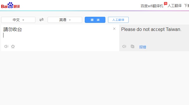 圖/翻攝自百度翻譯