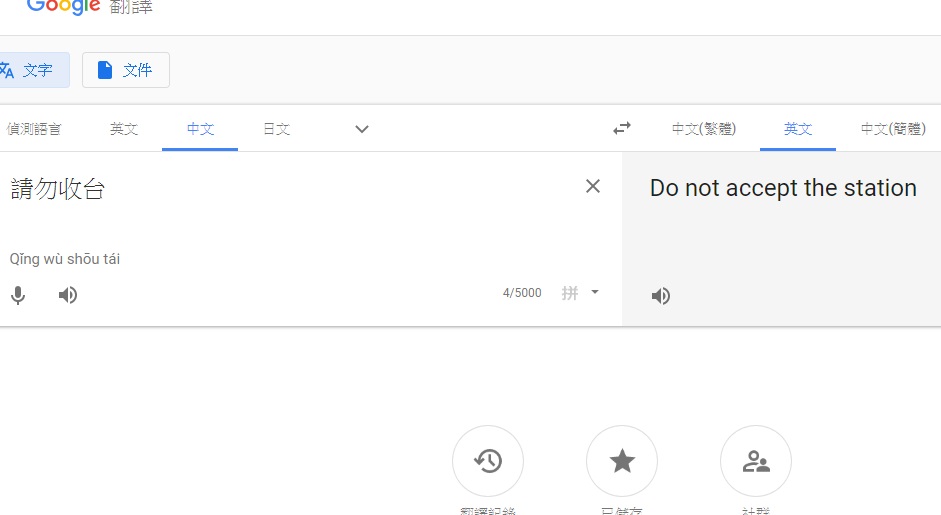 圖/翻攝自Google翻譯