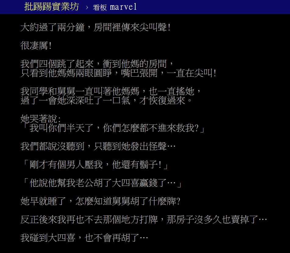 圖/翻攝自PTT