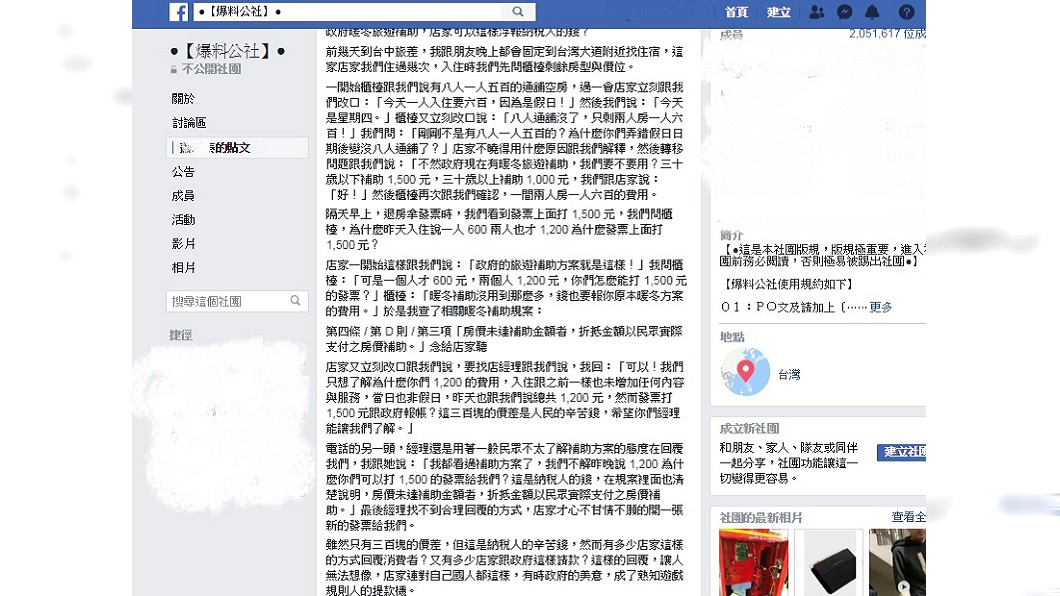 圖/翻攝自臉書「爆料公社」