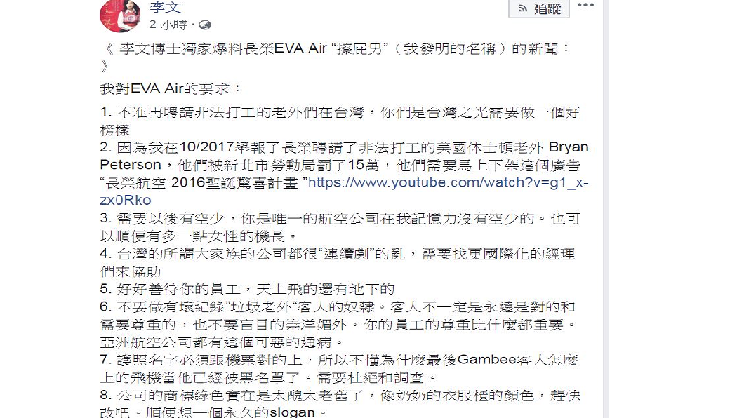 翻攝/李文臉書