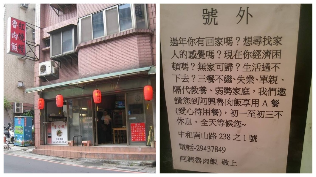 不少網友看到老闆的暖心舉動,紛紛表示願意捐款幫助。(圖/合成圖,翻攝自阿興魯肉飯臉書粉絲團)