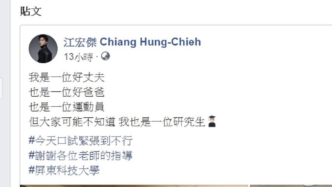 圖/翻攝自江宏傑臉書