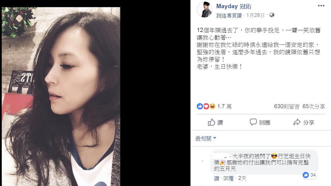 圖/翻攝自五月天冠佑臉書