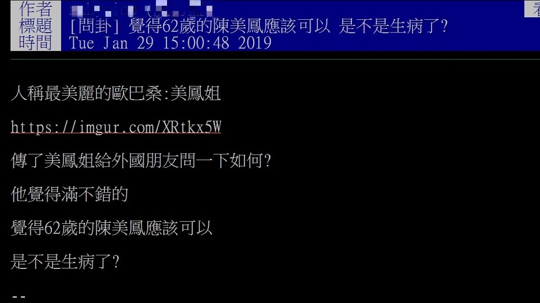 圖/翻攝自PTT八卦版