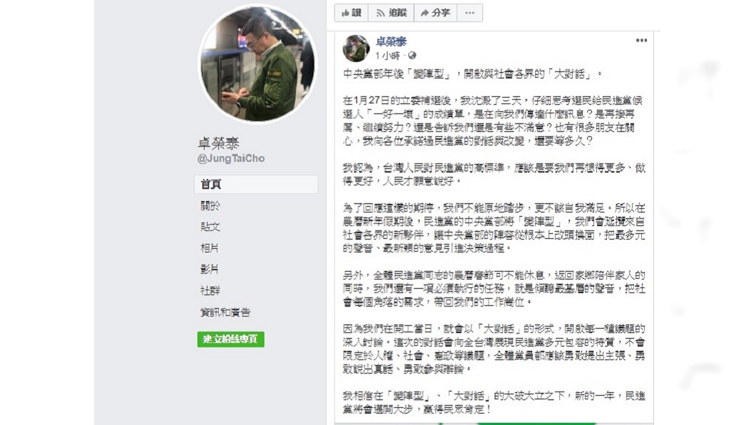 圖/翻攝自卓榮泰臉書
