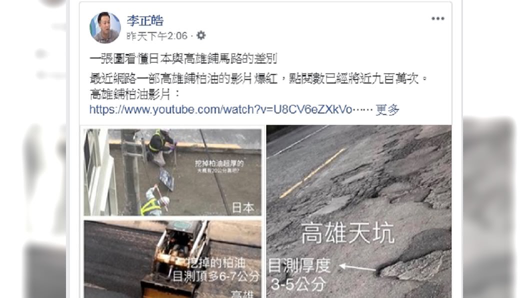 圖/翻攝李正皓臉書