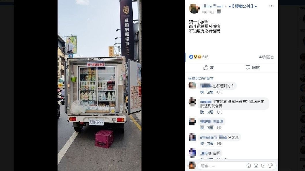 這車子神出鬼沒,想要遇到它得碰碰運氣。(圖/翻攝自爆廢公社)