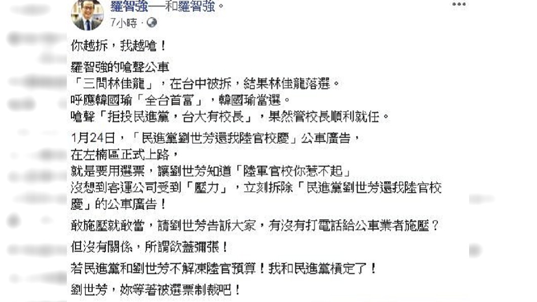 圖/羅智強臉書