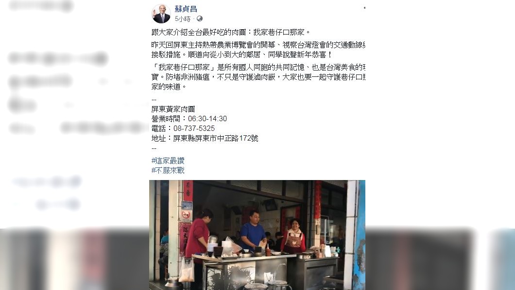 圖/翻攝蘇貞昌臉書