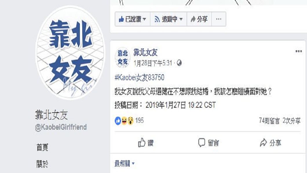 男網友分享自己向女友求婚遭拒的過程和原因。(圖/翻攝自靠北女友)
