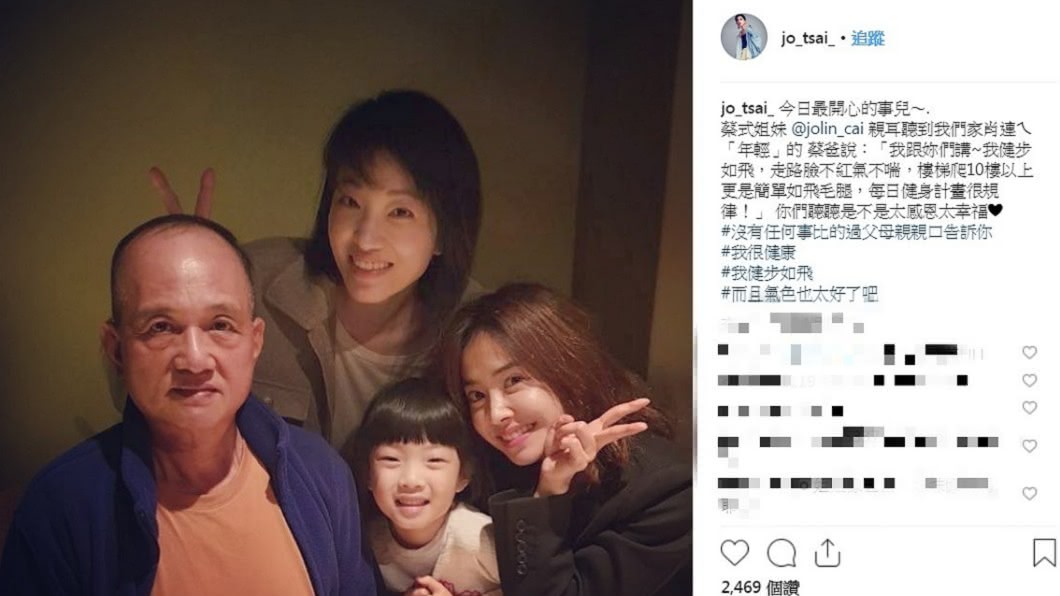 圖/翻攝自蔡旻紋IG