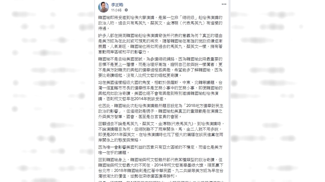圖/翻攝自李正皓臉書