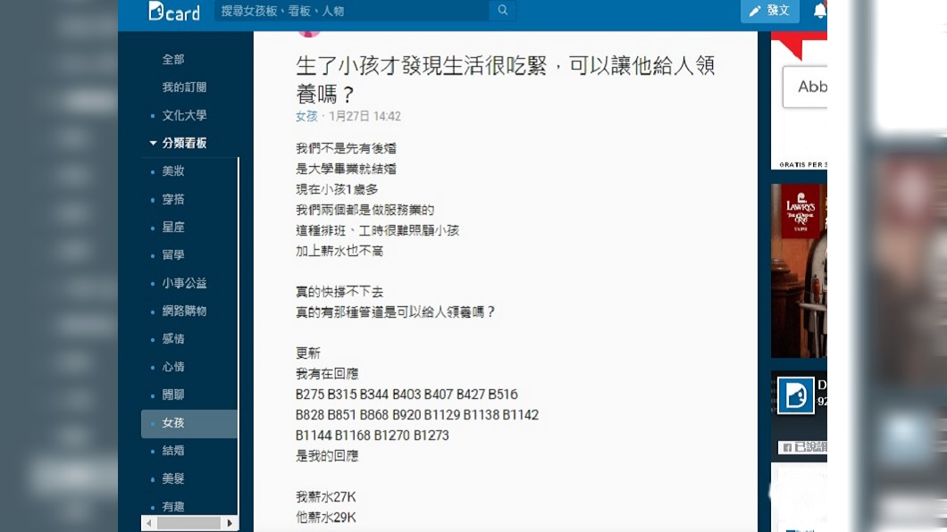 圖/翻攝自Dcard