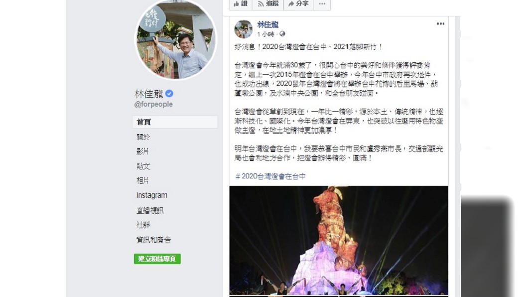 圖/翻攝自林佳龍臉書