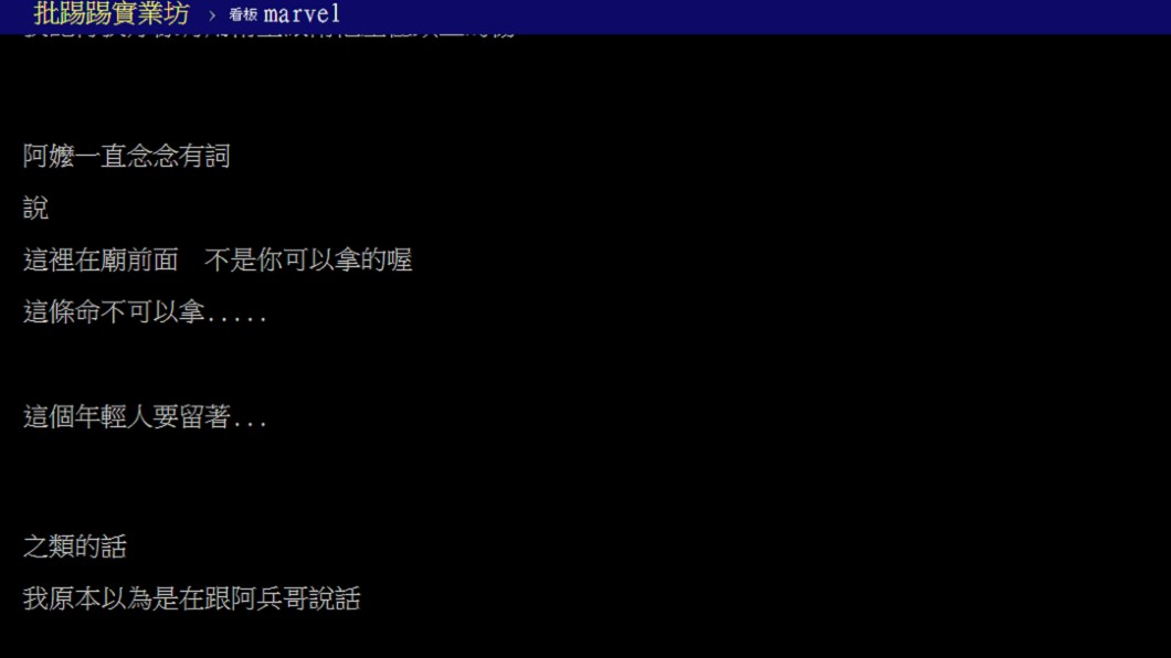 圖/翻攝PTT