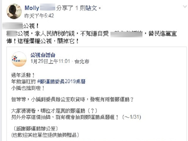 圖/截取自臉書爆吱戰堂