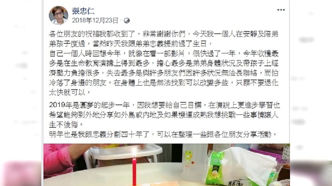 張忠仁臉書最後1篇貼文。圖/翻攝張忠仁臉書