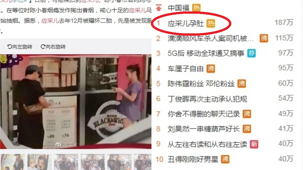 「應采兒孕肚」今(1日)也立刻登上微博熱搜榜。圖/翻攝自《微博》