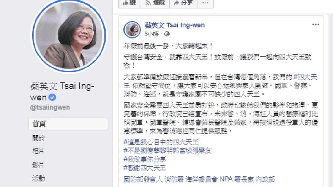 圖/翻攝自蔡英文臉書