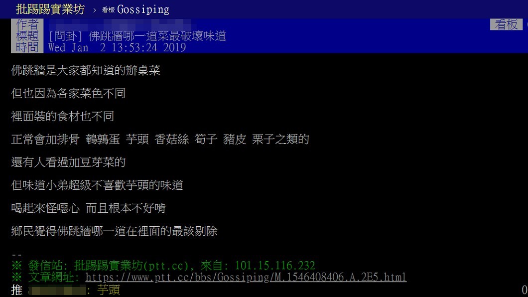 圖/翻攝PTT