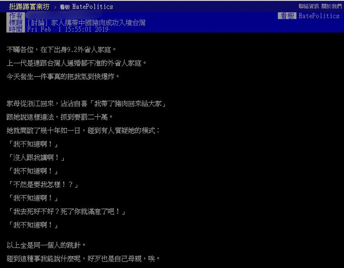 網友表示媽媽攜帶豬肉入境。圖/翻攝自PTT