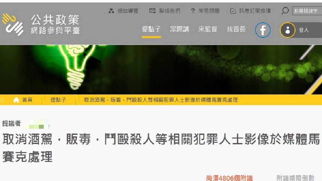 圖/翻攝自公共政策網路參與平台