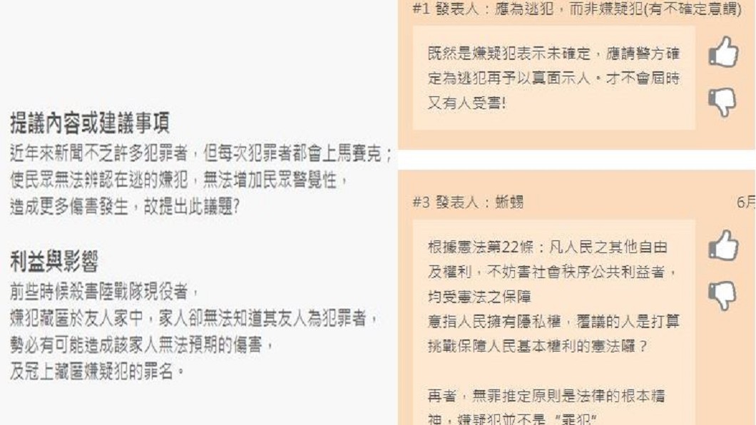 圖/翻攝自公共政策網路參與平台