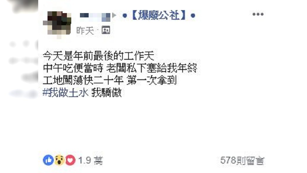 網友在臉書上分享這份感動。圖/翻攝自爆廢公社臉書