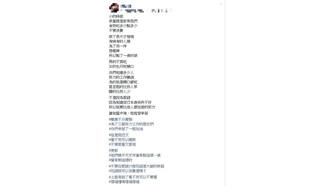 原PO認為花錢不是大爺,要懂得惜福。圖/翻攝自爆怨公社臉書