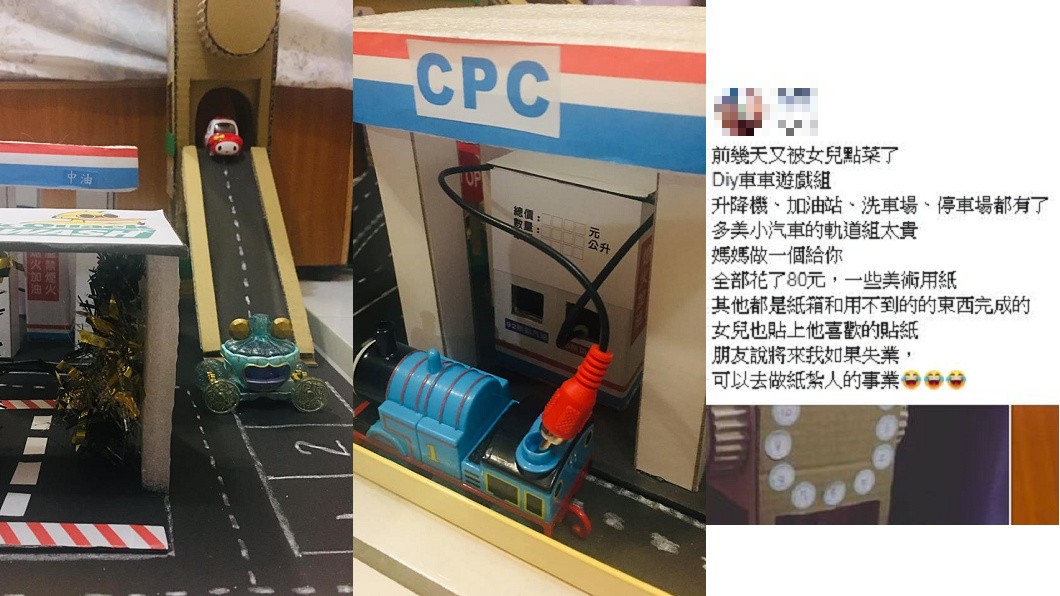這名媽媽DIY的遊戲組,讓不少人讚賞不已。圖/翻攝自爆廢公社臉書