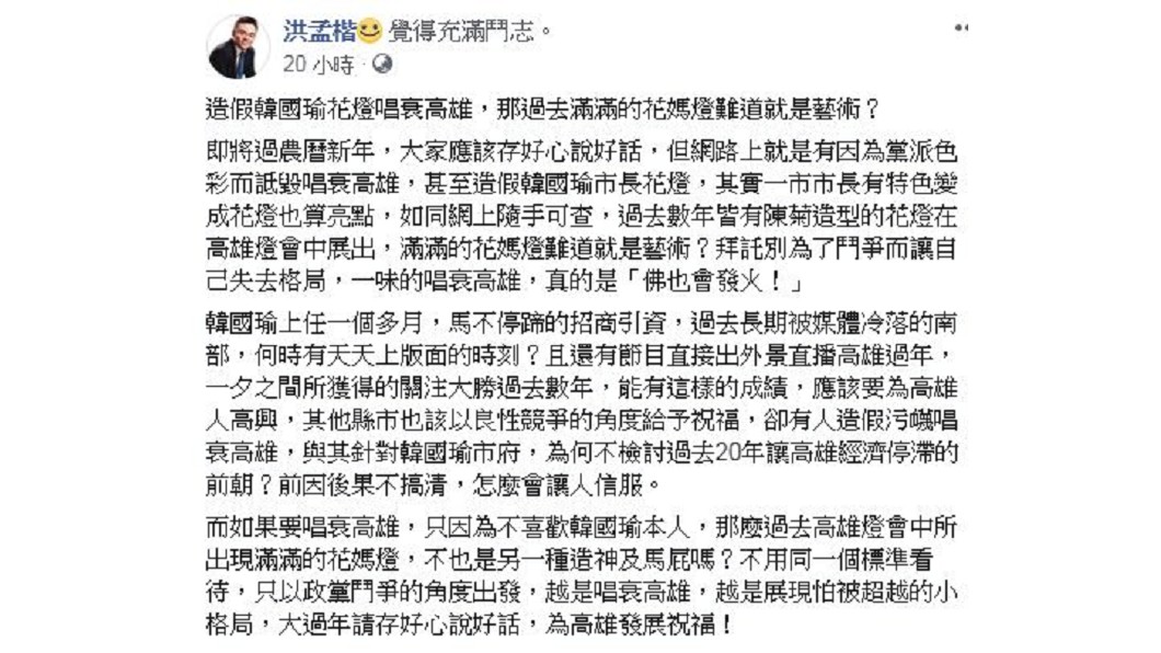 洪孟楷認為別為了鬥爭而失去格局。圖/翻攝自洪孟楷臉書