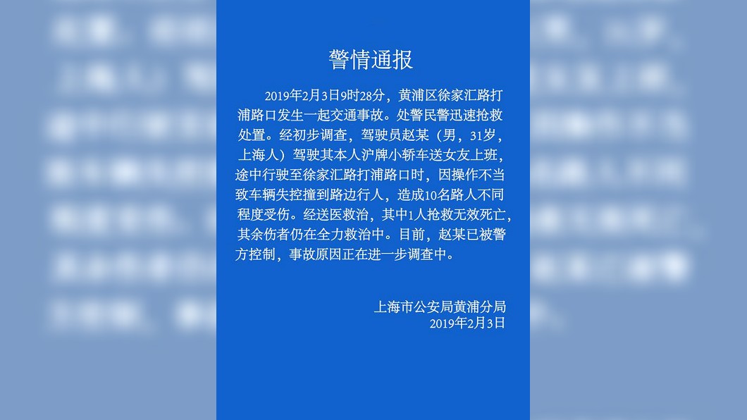 上海車輛衝撞路人,雄獅旅行團員1死9傷。(圖/上海市公安局黄浦分局官方微博)