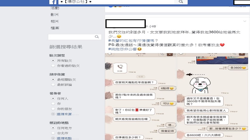 翻攝/爆怨公社