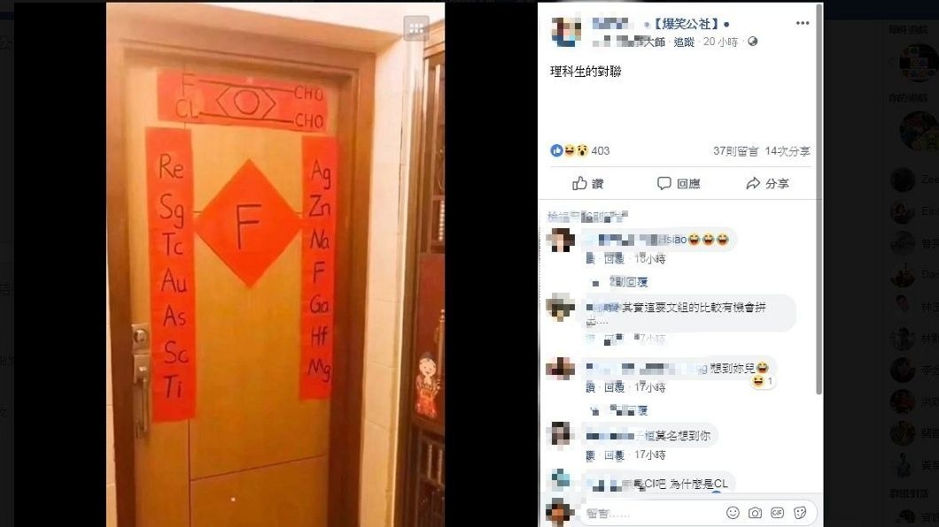 有網友分享一戶人家張貼的春聯,但內容讓人看了摸不著頭緒。(圖/翻攝自爆笑公社)