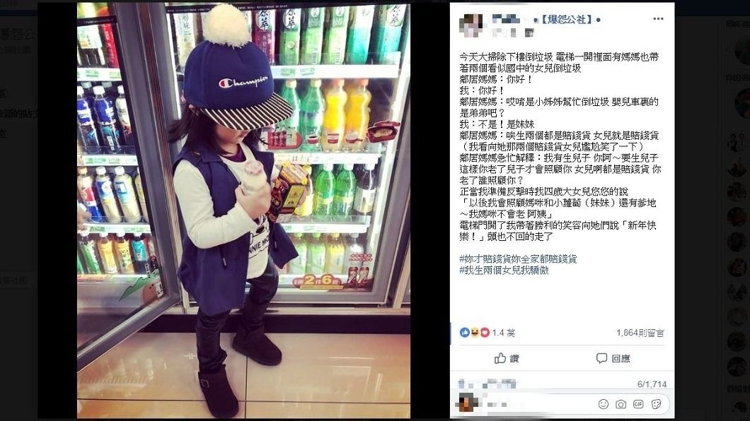 有女網友分享遇到一名重男輕女觀念的鄰居大媽,沒想到自己的4歲女兒聽完之後,回了一段話讓對方安靜。(圖/翻攝自爆怨公社)