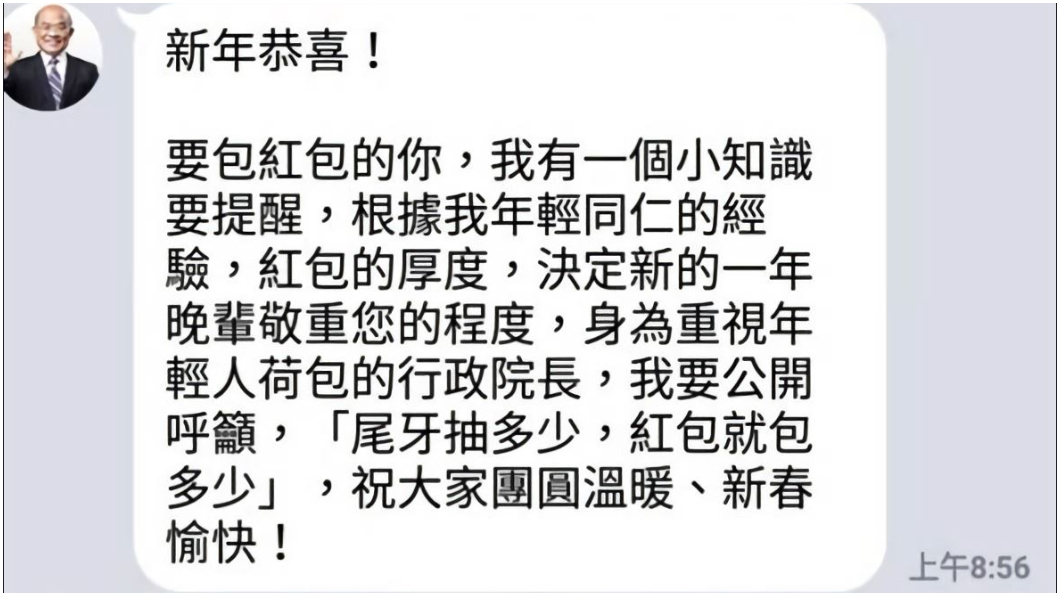圖/翻攝自蘇貞昌LINE帳號
