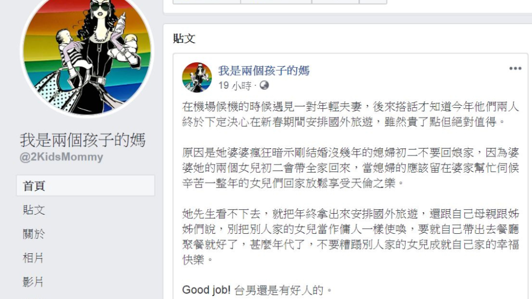 翻攝/我是兩個孩子的媽 臉書