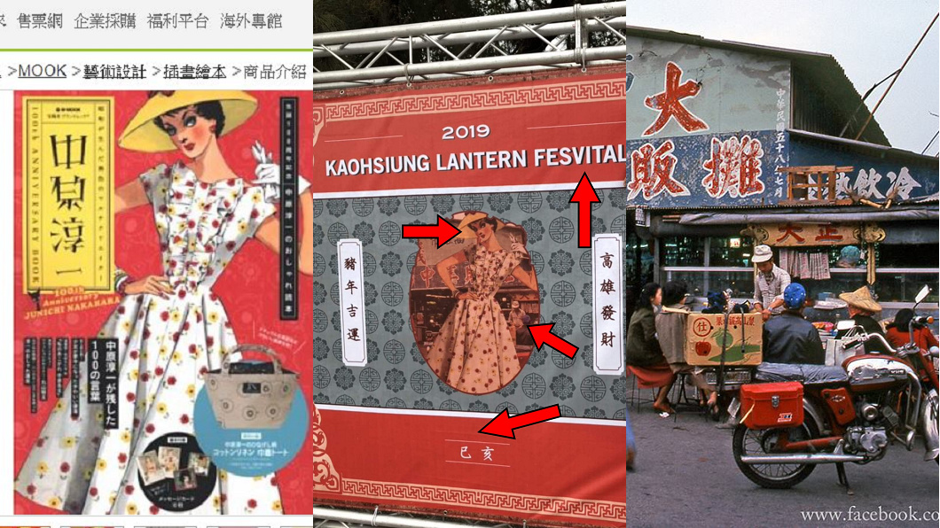 民眾發現看板疑似有盜圖,分別可能盜自左右2張圖。(左圖翻攝自博客來網站、中間翻攝自PTT、右圖翻攝自Doi Kuro臉書)