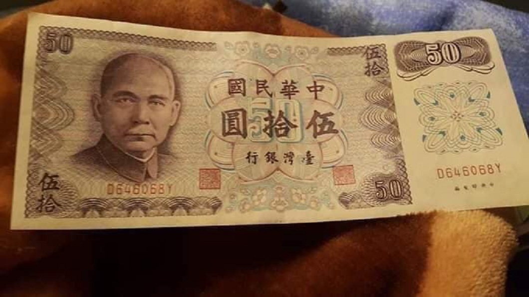 有網友分享以前的50元紙鈔，勾起許多人的回憶。(圖／翻攝自爆怨公社)