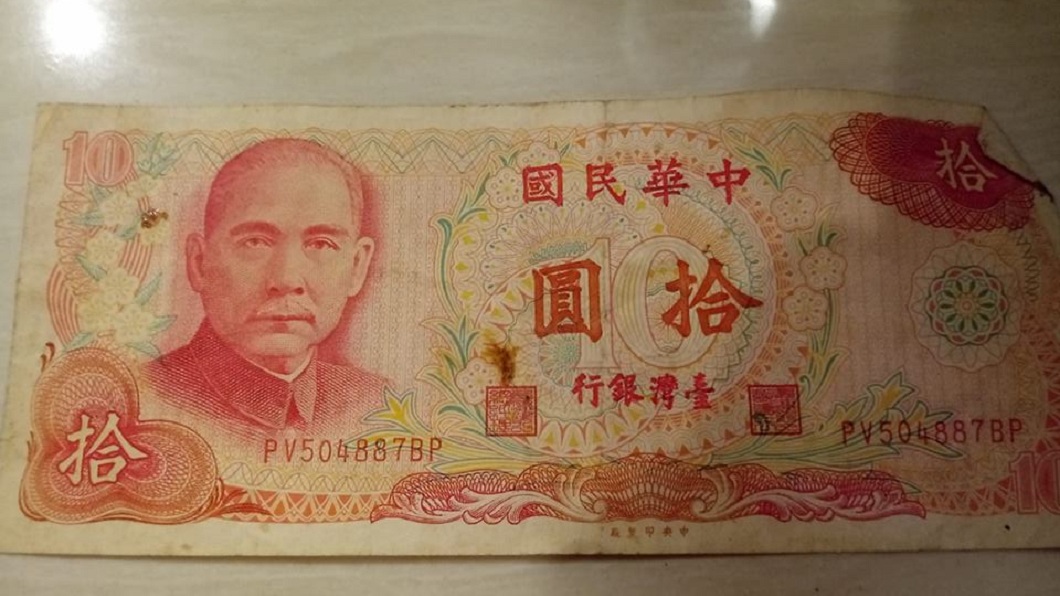 還有網友分享珍藏的10元紙鈔。(圖/翻攝自爆怨公社)