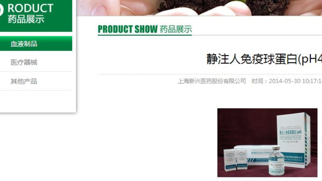 圖/翻攝自新興醫藥網站