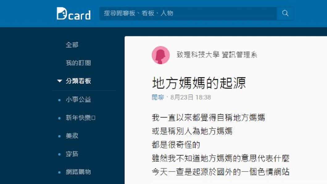 有人妻在網路上常用「來自XX的地方媽媽」自稱,卻被丈夫笑翻了。(圖/翻攝自Dcard)