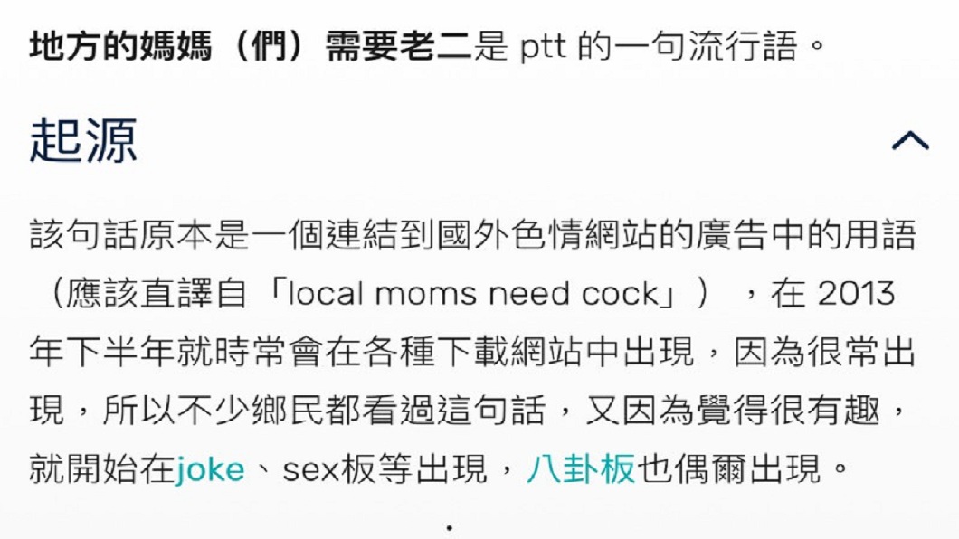 事後人妻上網查詢地方媽媽的意思,她得知後害羞極了。(圖/翻攝自Dcard)