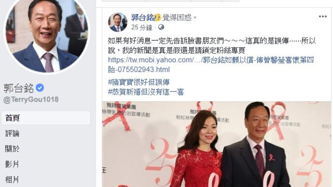 圖/翻攝自郭台銘臉書
